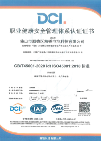 ISO45001职业健康安全管理体系证书